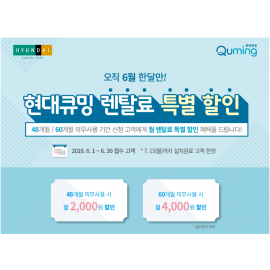 현대렌탈 오직6월 렌탈료특별할인이벤트